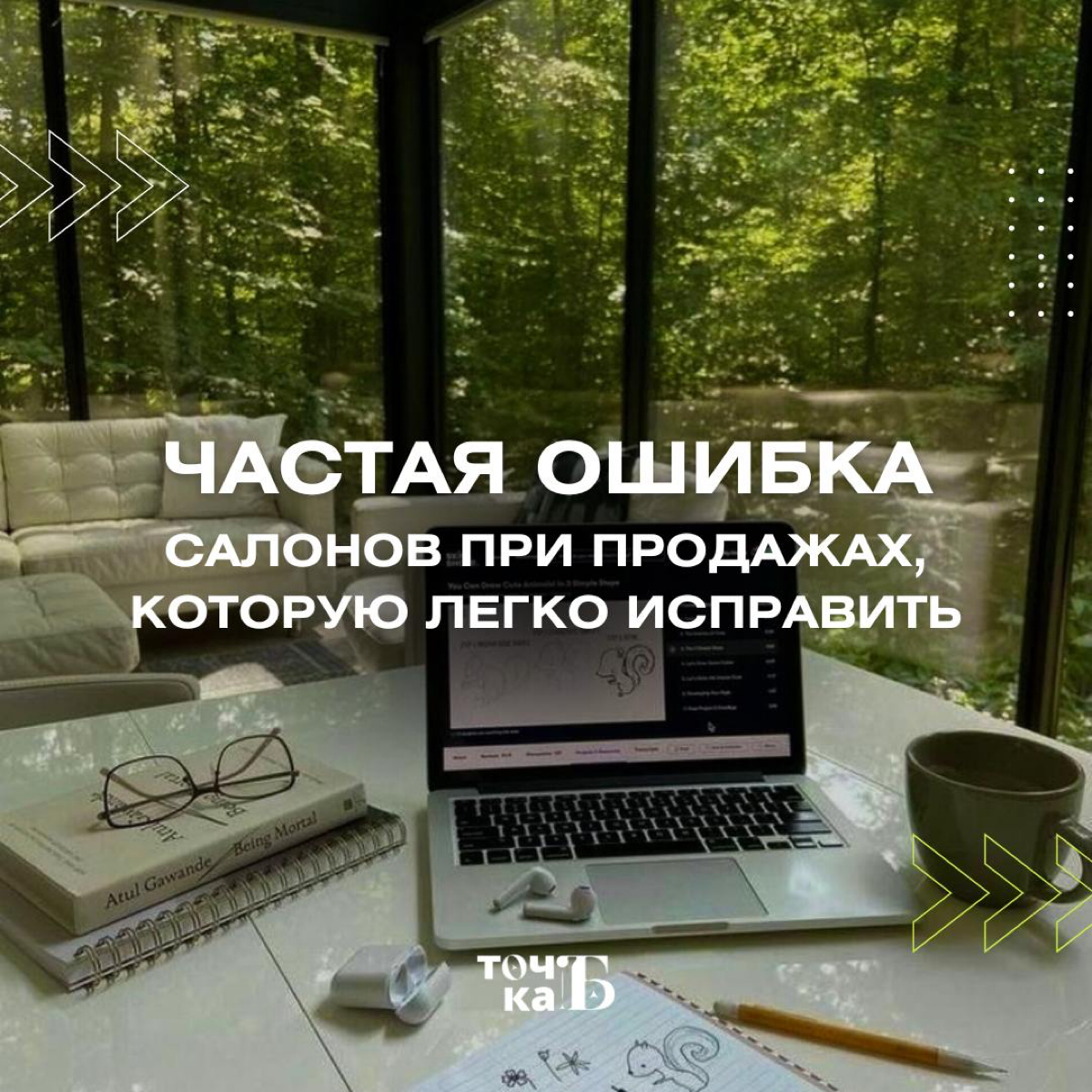 Частая ошибка салонов при продажах, которую легко исправить | Сетка — социальная сеть от hh.ru