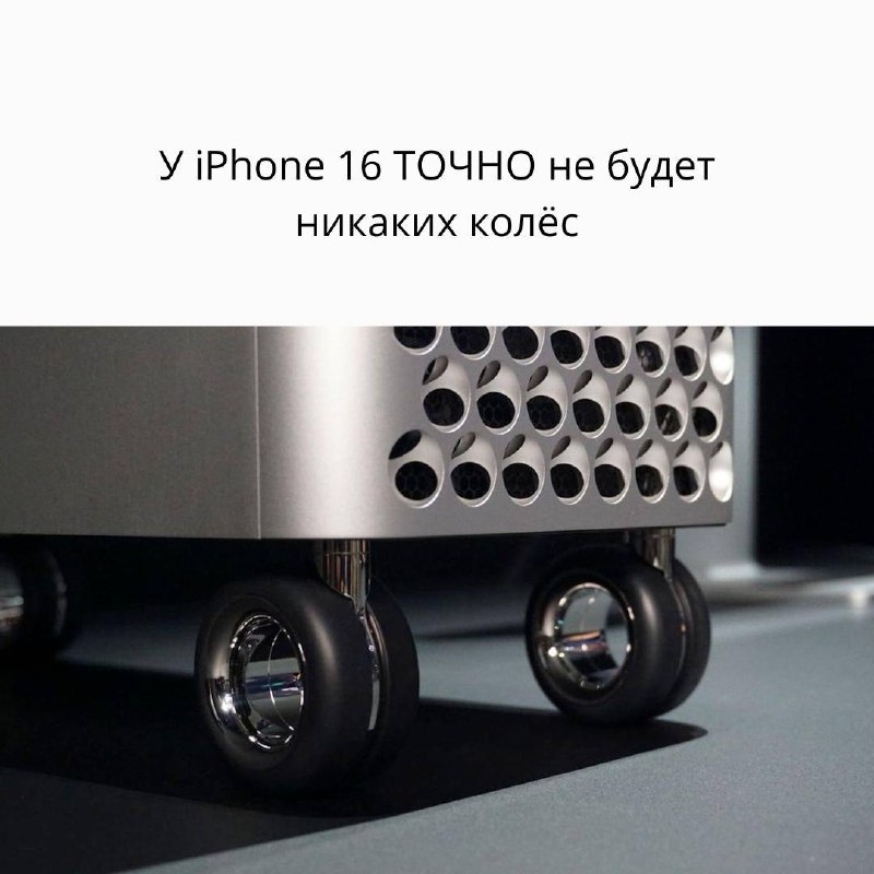 ⚡️В сеть слили первые кадры с презентации Apple. Тим Кук, ты не перестаёшь нас удивлять!
🍕зумеры в телеграм | Сетка — социальная сеть от hh.ru