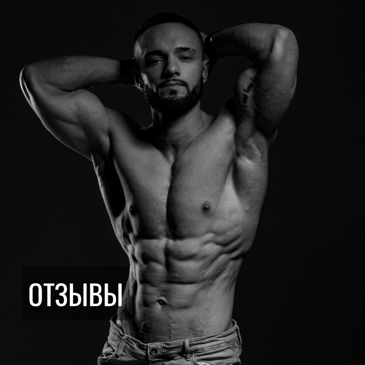 Я - дипломированный фитнес-тренер, специализирующийся на индивидуальном подходе к каждому клиенту | Сетка — социальная сеть от hh.ru