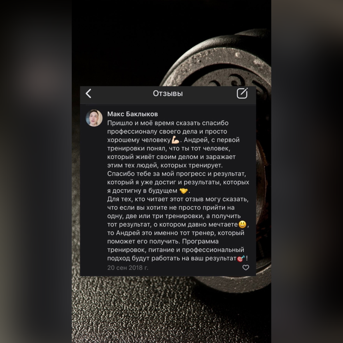 Я - дипломированный фитнес-тренер, специализирующийся на индивидуальном подходе к каждому клиенту | Сетка — социальная сеть от hh.ru