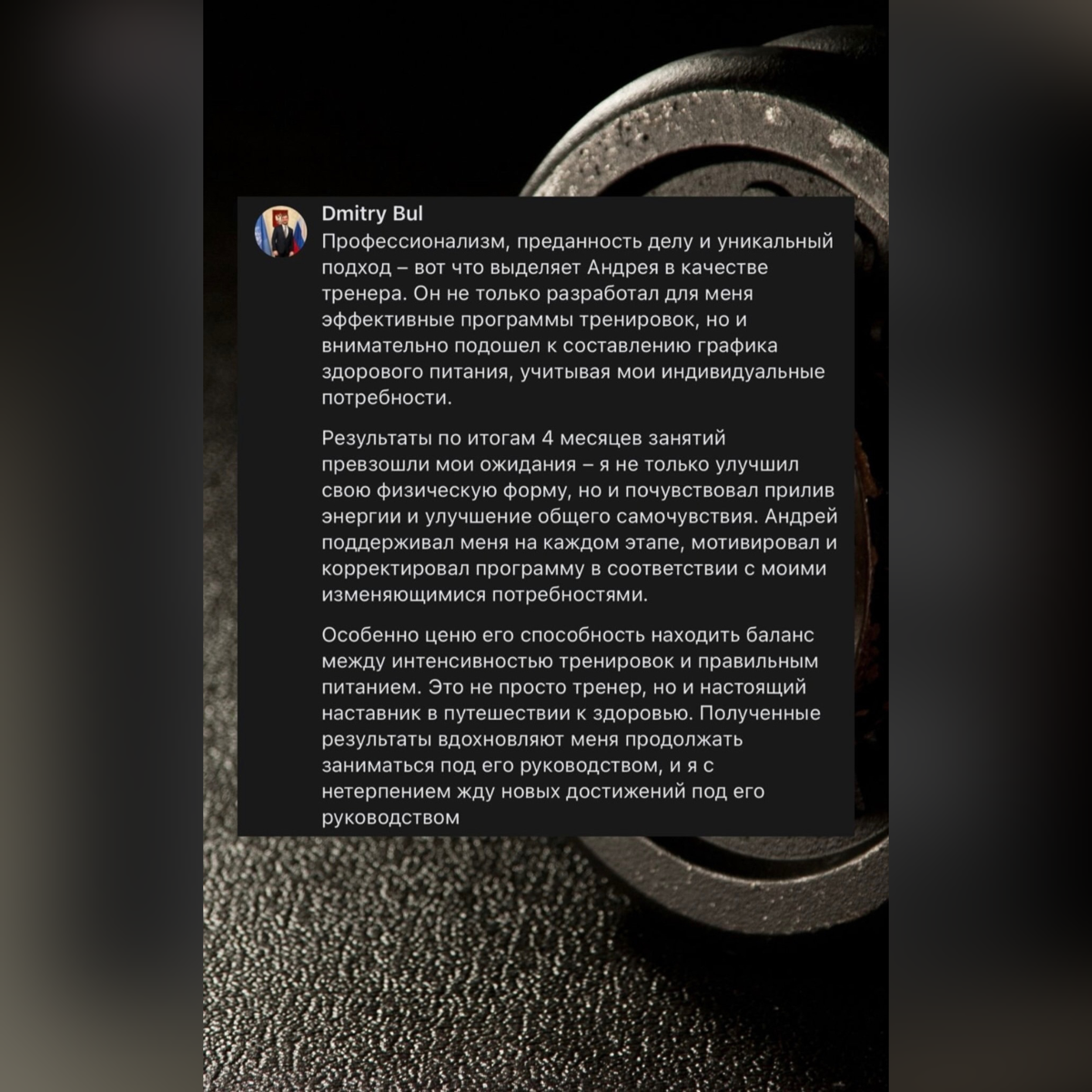 Я - дипломированный фитнес-тренер, специализирующийся на индивидуальном подходе к каждому клиенту | Сетка — социальная сеть от hh.ru
