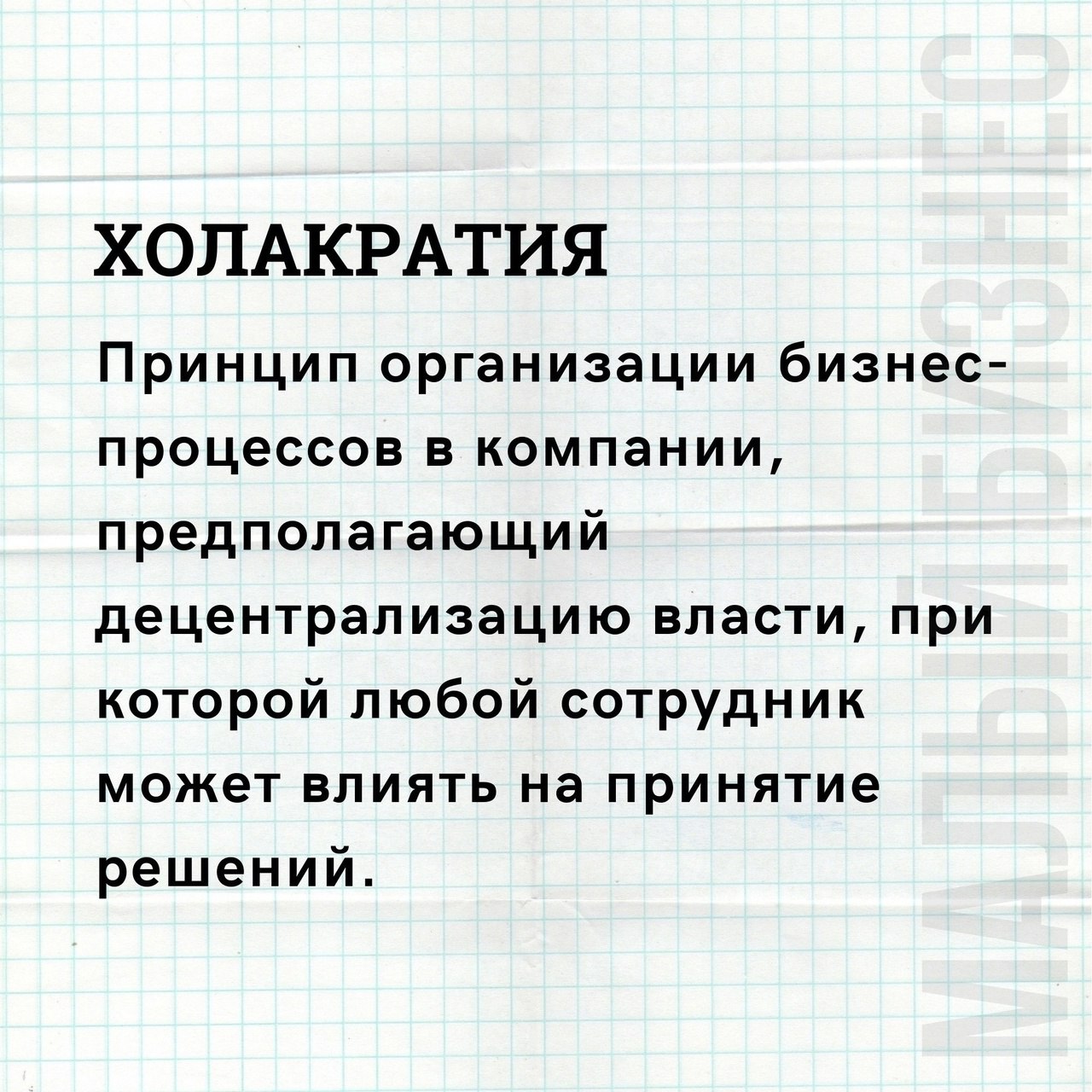 Энциклопедия бизнес терминов
Читайте в карточках 🔻
#Бизнес | Сетка — социальная сеть от hh.ru