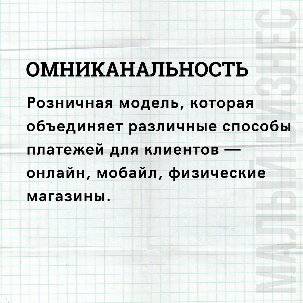 Энциклопедия бизнес терминов
Читайте в карточках 🔻
#Бизнес | Сетка — социальная сеть от hh.ru