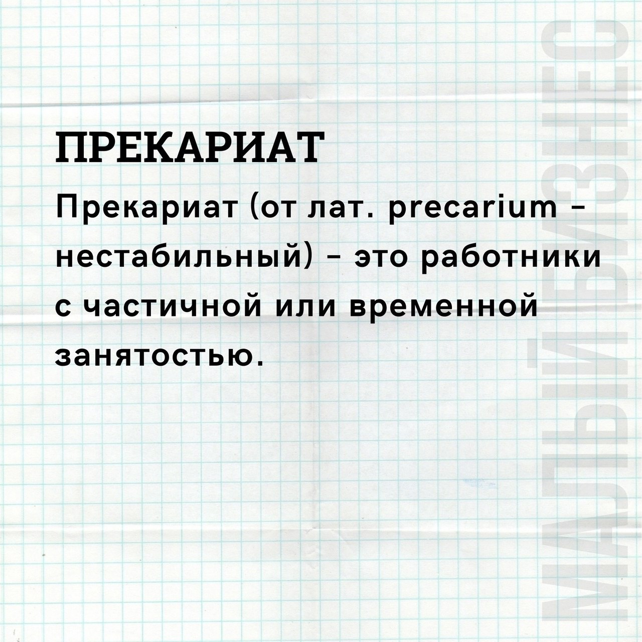 Энциклопедия бизнес терминов
Читайте в карточках 🔻
#Бизнес | Сетка — социальная сеть от hh.ru