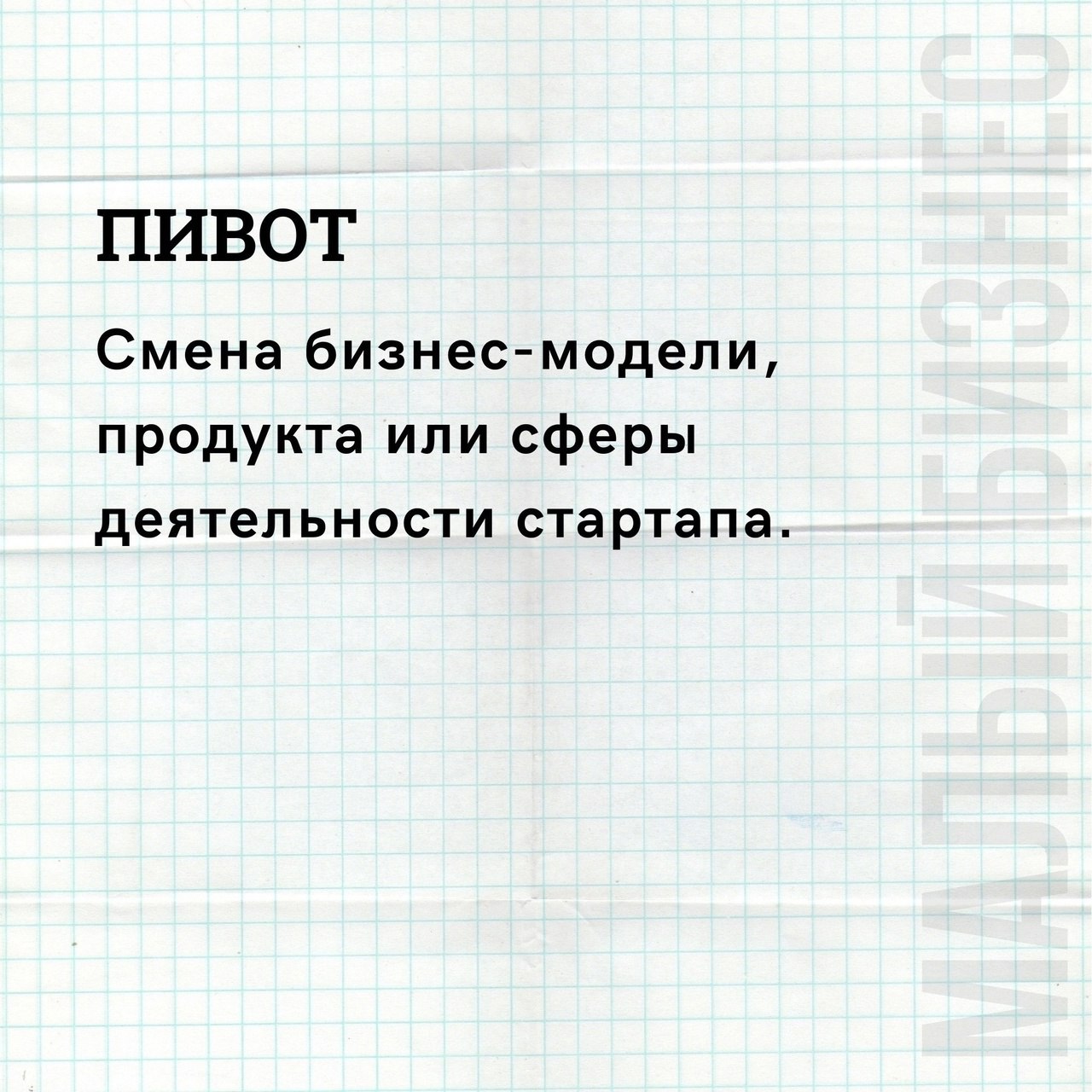 Энциклопедия бизнес терминов
Читайте в карточках 🔻
#Бизнес | Сетка — социальная сеть от hh.ru