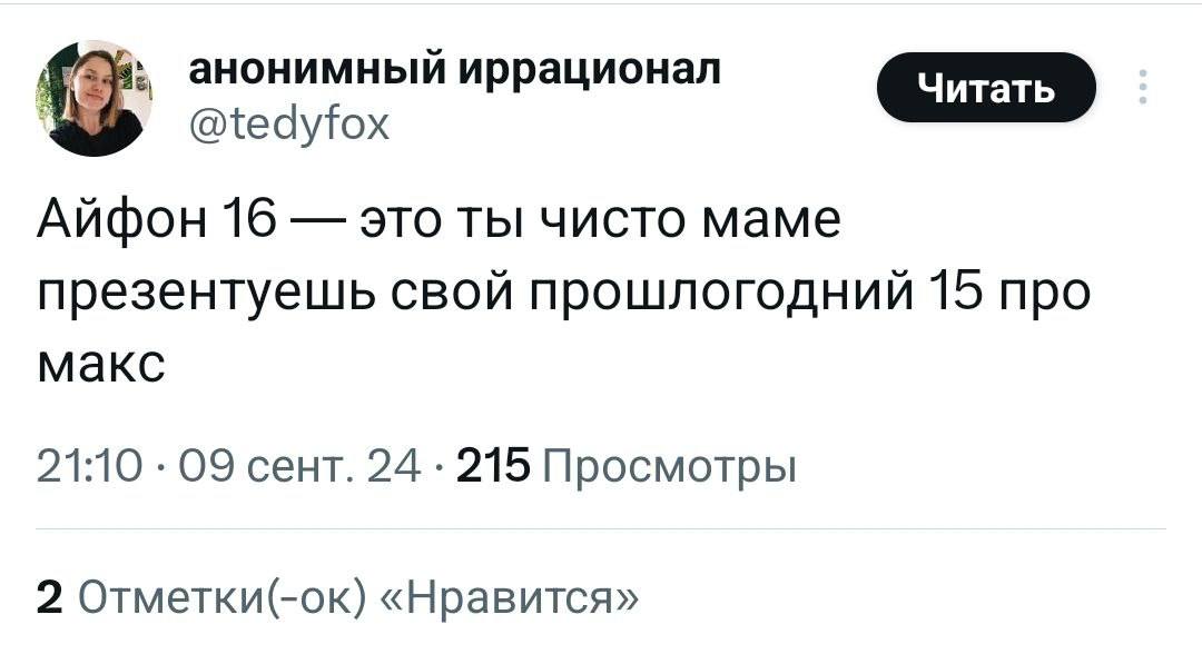 «Какие же эпл обосрыши». В русском Твиттере пожар: многим не зашла презентация Apple — компанию обвиняют в недостатке революции и не видят смысла обновляться | Сетка — социальная сеть от hh.ru