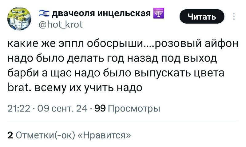 «Какие же эпл обосрыши». В русском Твиттере пожар: многим не зашла презентация Apple — компанию обвиняют в недостатке революции и не видят смысла обновляться | Сетка — социальная сеть от hh.ru