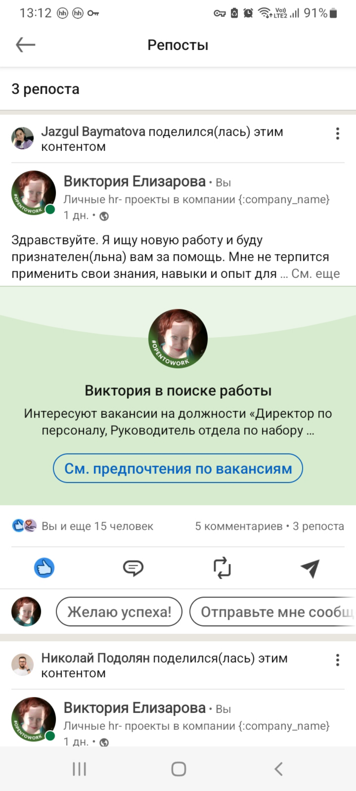 Можно советовать, а можно просто помочь репостом# коллеги#друзья#уважение# лучшее место#лучший город Москва# | Сетка — социальная сеть от hh.ru