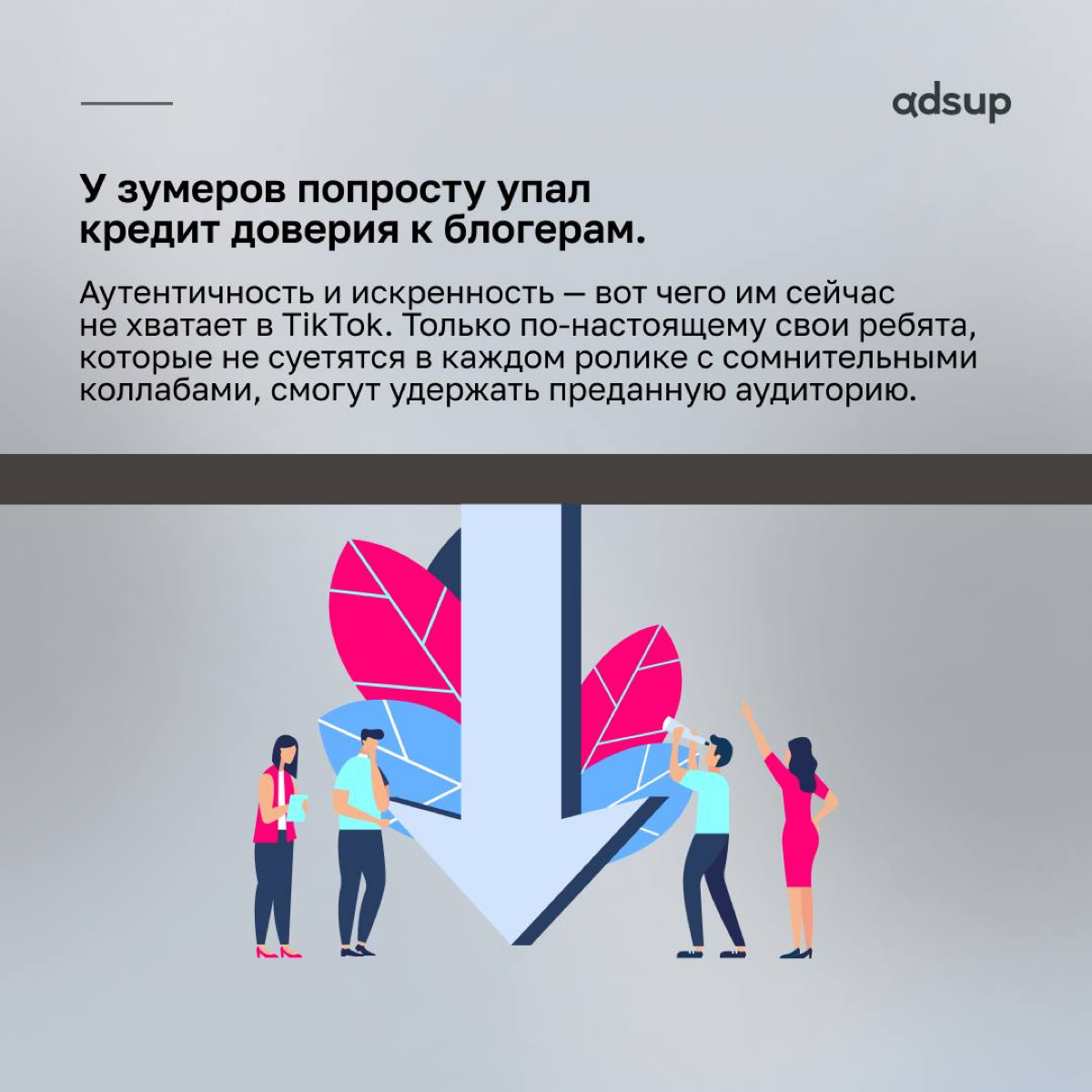 «Галя, у нас отмена!»
Мы узнали, что произошло с TikTok и как изменились его пользователи🤔
#мобайл #tiktok #трафик  #пользователи #реклама #продвижение | Сетка — социальная сеть от hh.ru