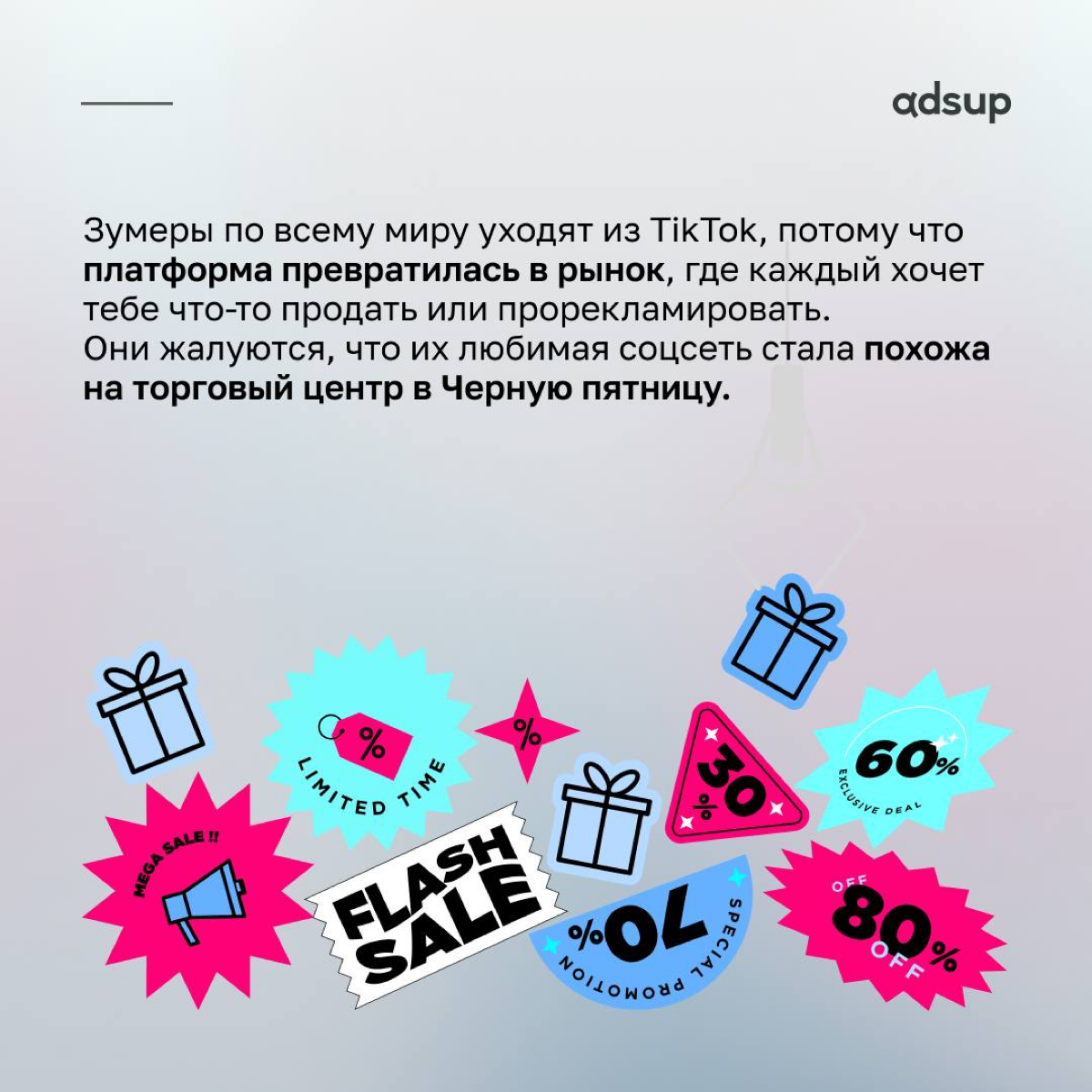 «Галя, у нас отмена!»
Мы узнали, что произошло с TikTok и как изменились его пользователи🤔
#мобайл #tiktok #трафик  #пользователи #реклама #продвижение | Сетка — социальная сеть от hh.ru
