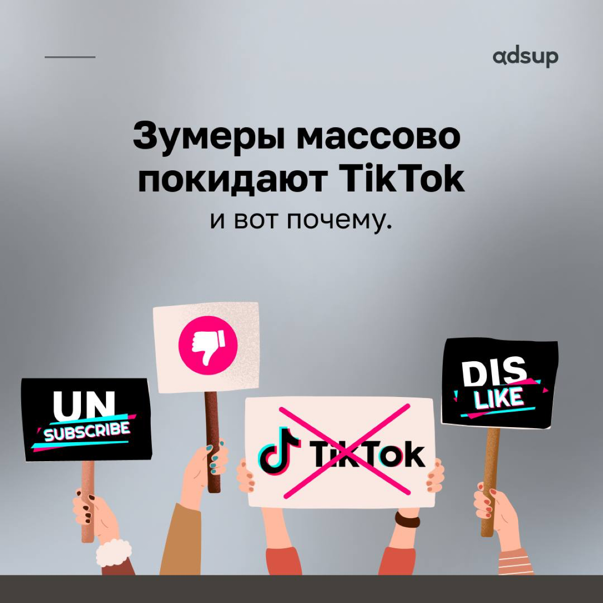 «Галя, у нас отмена!»
Мы узнали, что произошло с TikTok и как изменились его пользователи🤔
#мобайл #tiktok #трафик  #пользователи #реклама #продвижение | Сетка — социальная сеть от hh.ru