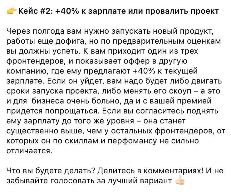 Буквально на прошлой неделе, рассказывая про курс о тимлидстве, я писал, что люблю кейсовые форматы обучения — и вот знакомые позвали меня участвовать в проекте @tlsleep, где будут регулярно разбирать... | Сетка — социальная сеть от hh.ru