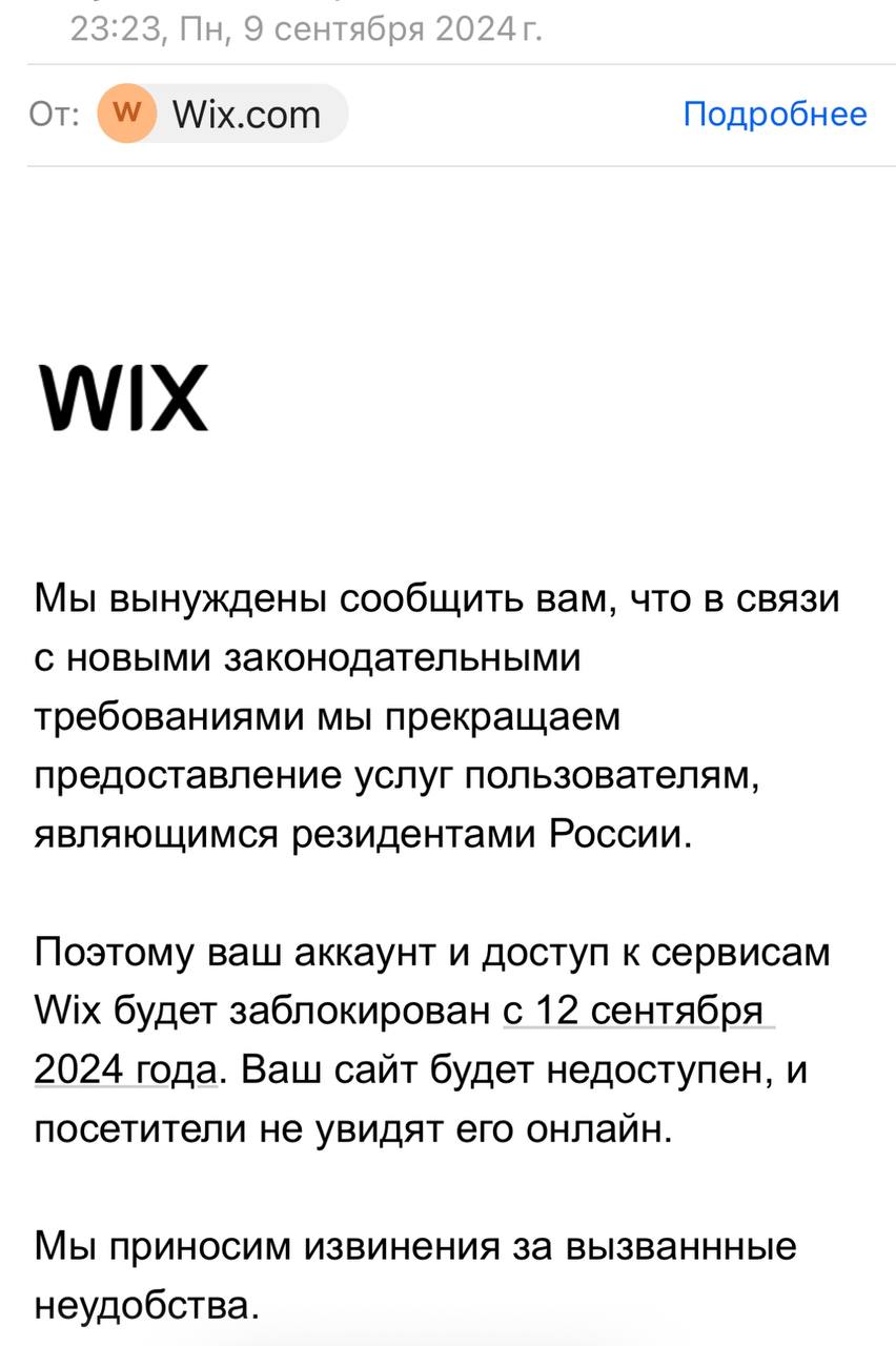 Конструктор сайтов Wix уходит из России — 12 сентября ВСЕ российские аккаунты и сайты СНЕСУТ, даже у бесплатных пользователей.
У вас есть три дня, чтобы спасти свои проекты.
🍕зумеры в телеграм | Сетка — социальная сеть от hh.ru