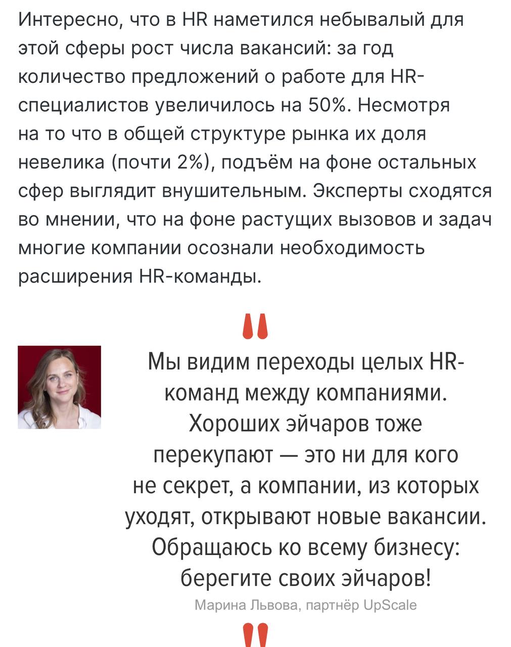 Макротренды рынка труда.
Кто такой HandHunter?
Статья в свободном доступе, но я уверена, что у большинства не было времени или других ресурсов ее посмотреть | Сетка — социальная сеть от hh.ru