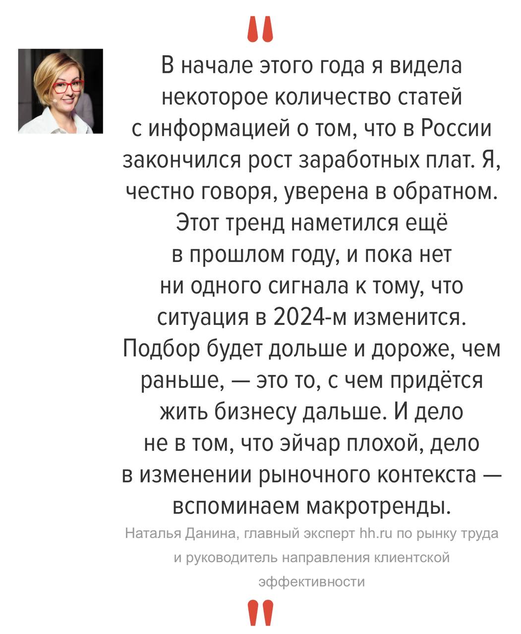 Макротренды рынка труда.
Кто такой HandHunter?
Статья в свободном доступе, но я уверена, что у большинства не было времени или других ресурсов ее посмотреть | Сетка — социальная сеть от hh.ru