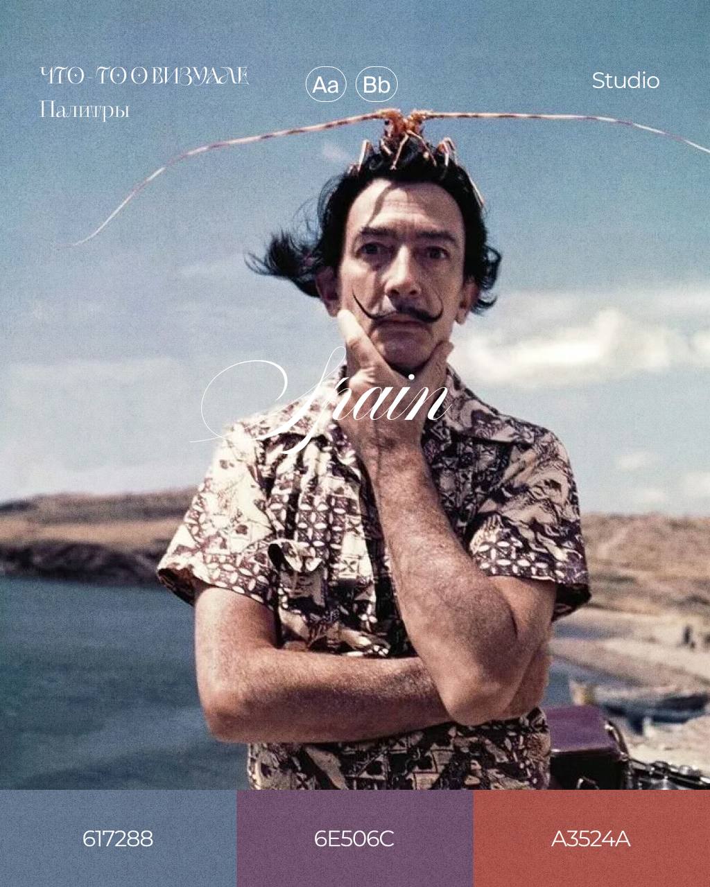 Палитры Сальвадора Дали🎨
Сальвадор Дали — один из самых известных художников XX века, выдающийся представитель сюрреализма | Сетка — социальная сеть от hh.ru