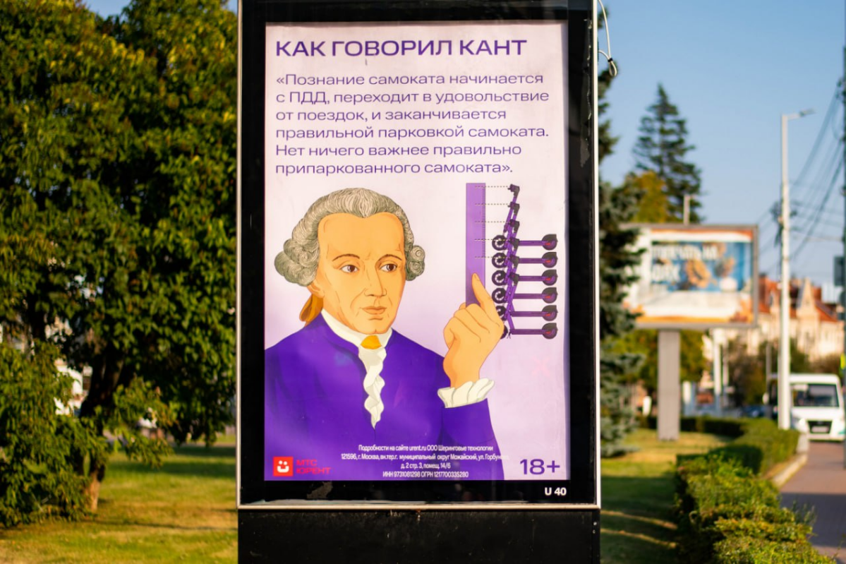 «МТС Юрент» запустил новую кампанию в Калининграде с философом Иммануилом Кантом | Сетка — социальная сеть от hh.ru