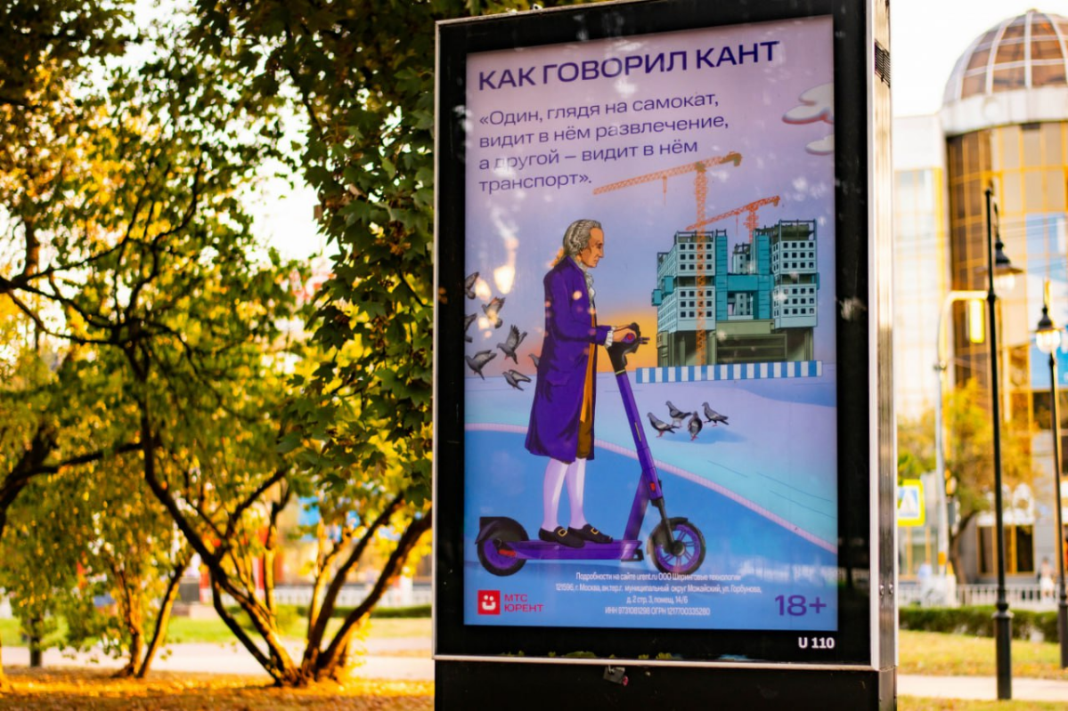 «МТС Юрент» запустил новую кампанию в Калининграде с философом Иммануилом Кантом | Сетка — социальная сеть от hh.ru