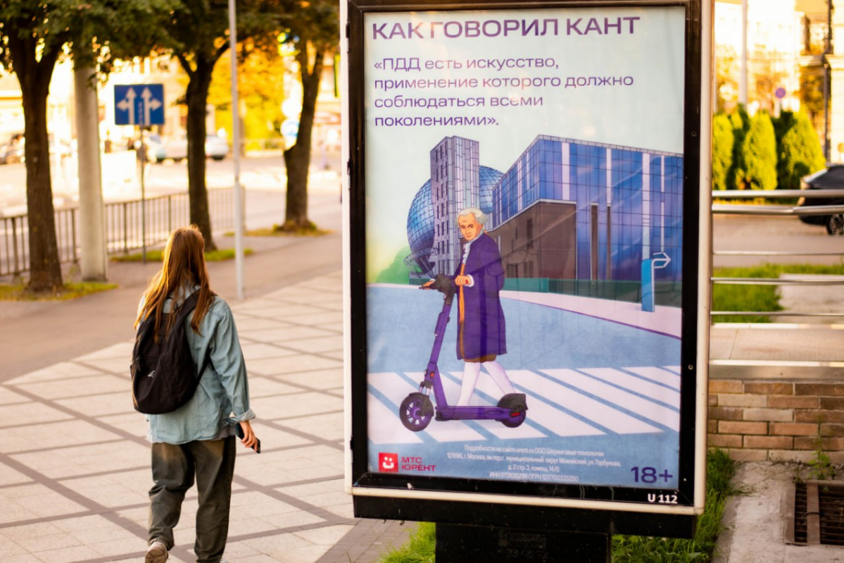 «МТС Юрент» запустил новую кампанию в Калининграде с философом Иммануилом Кантом | Сетка — социальная сеть от hh.ru