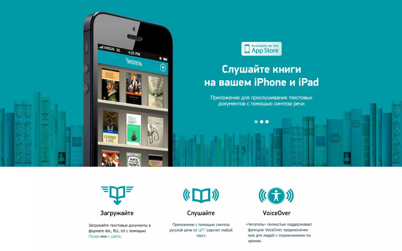 Читатель
Сегодня технологией text to speech невозможно никого удивить. Но мы часто забываем о тех программах, которые когда-то казались нам тем самым чудом | Сетка — социальная сеть от hh.ru