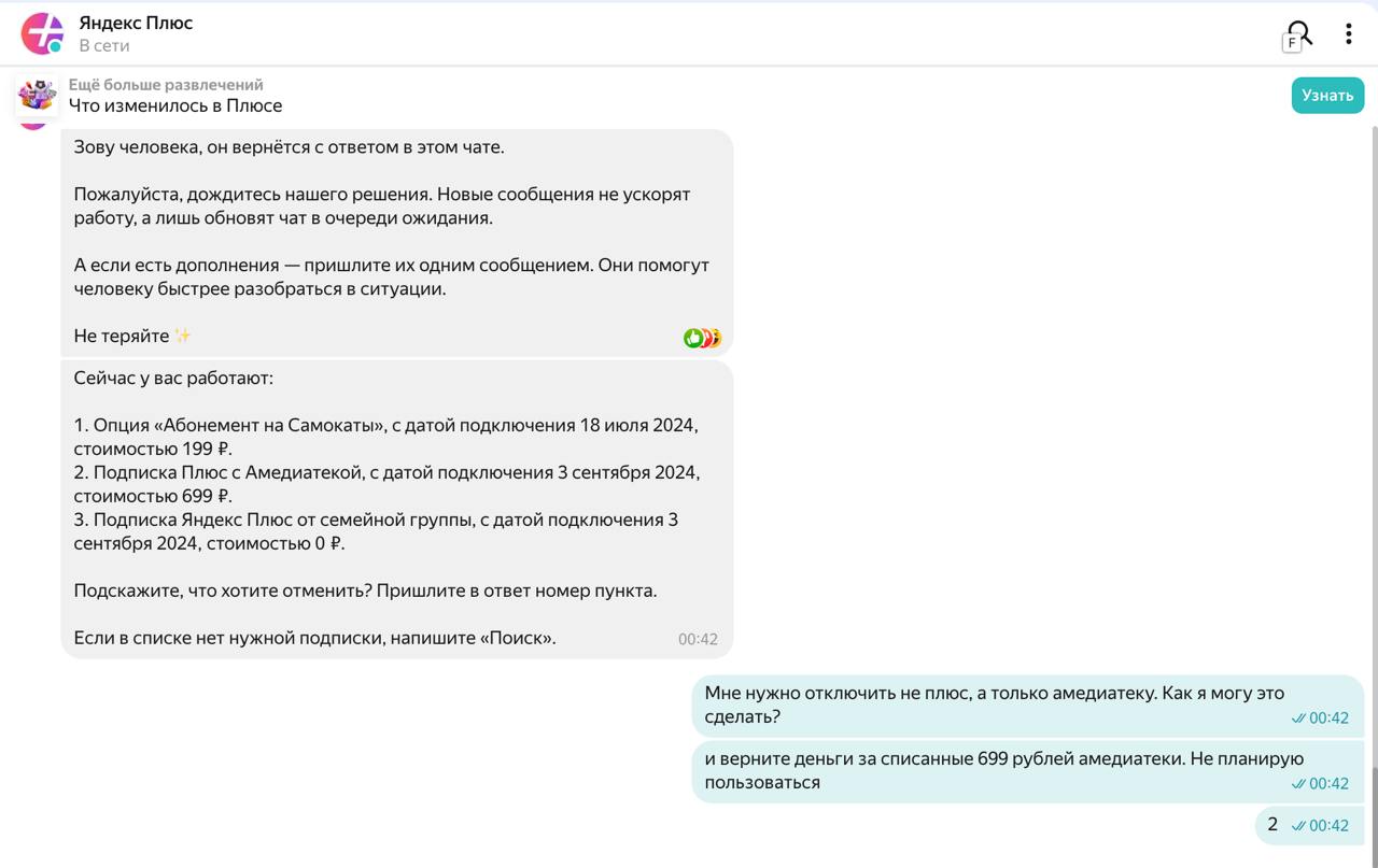 Хреновый клиентский опыт от Я.Плюс
1. Не смог самостоятельно отключить дополнительную подписку Амедиатека за 699 рублей. Никакого ползунка и кнопки. НИ - ЧЕ - ГО
2 | Сетка — социальная сеть от hh.ru