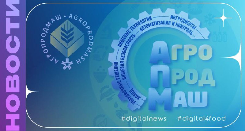 Digital4food примет участие в Агропродмаш-2024!
Агропродмаш – международная выставка оборудования, технологий, сырья и ингредиентов для пищевой и перерабатывающей промышленности, которая состоится 7-1... | Сетка — социальная сеть от hh.ru