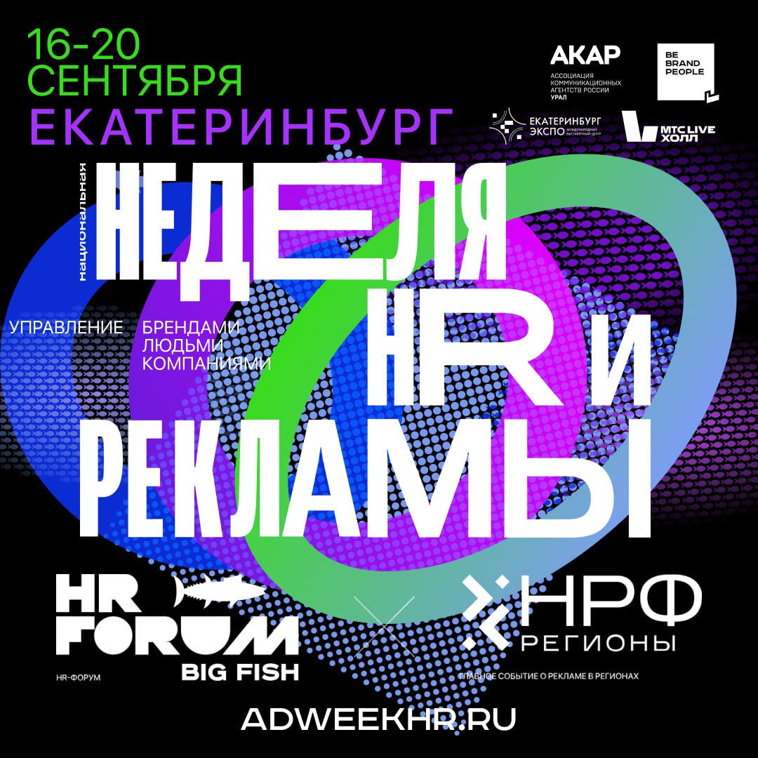 ⏰ На следующей неделе, 19 августа, будем в Екатеринбурге на HR FORUM BIG FISH 2024 @Bebrandbigfish.
Наш директор Руслан Демьяненко расскажет, как подсчитать ROI и автоматизировать адаптацию | Сетка — социальная сеть от hh.ru