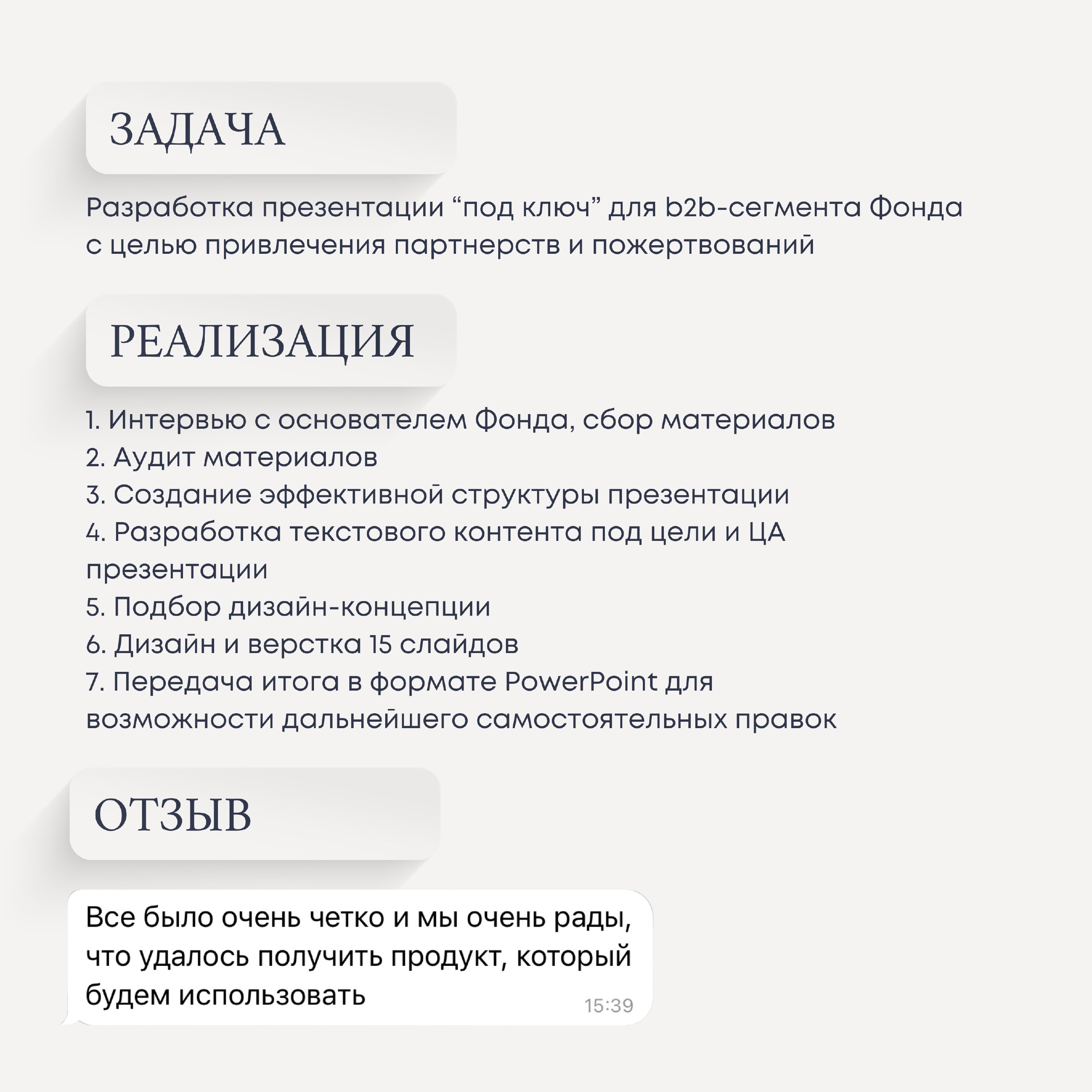 Вы помните о нашем благотворительном проекте "Презентации для НКО"?
Первой НКО, для которой мы создали презентацию в рамках этого проекта, стал Фонд "Второе дыхание". Многие, вероятно, видели их боксы | Сетка — социальная сеть от hh.ru