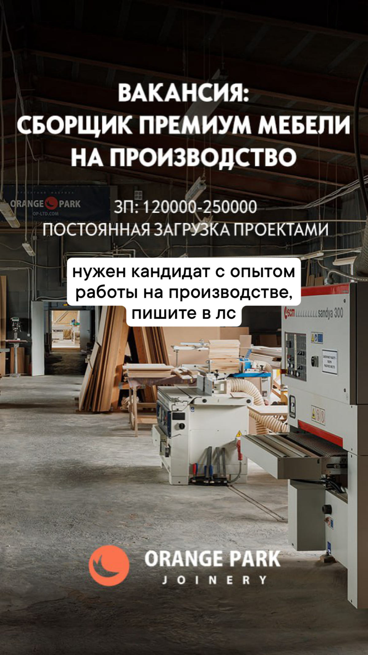 В поиске Сборщика на производство премиум мебели, лидеры сегмента, производство в г.Ломоносов | Сетка — социальная сеть от hh.ru