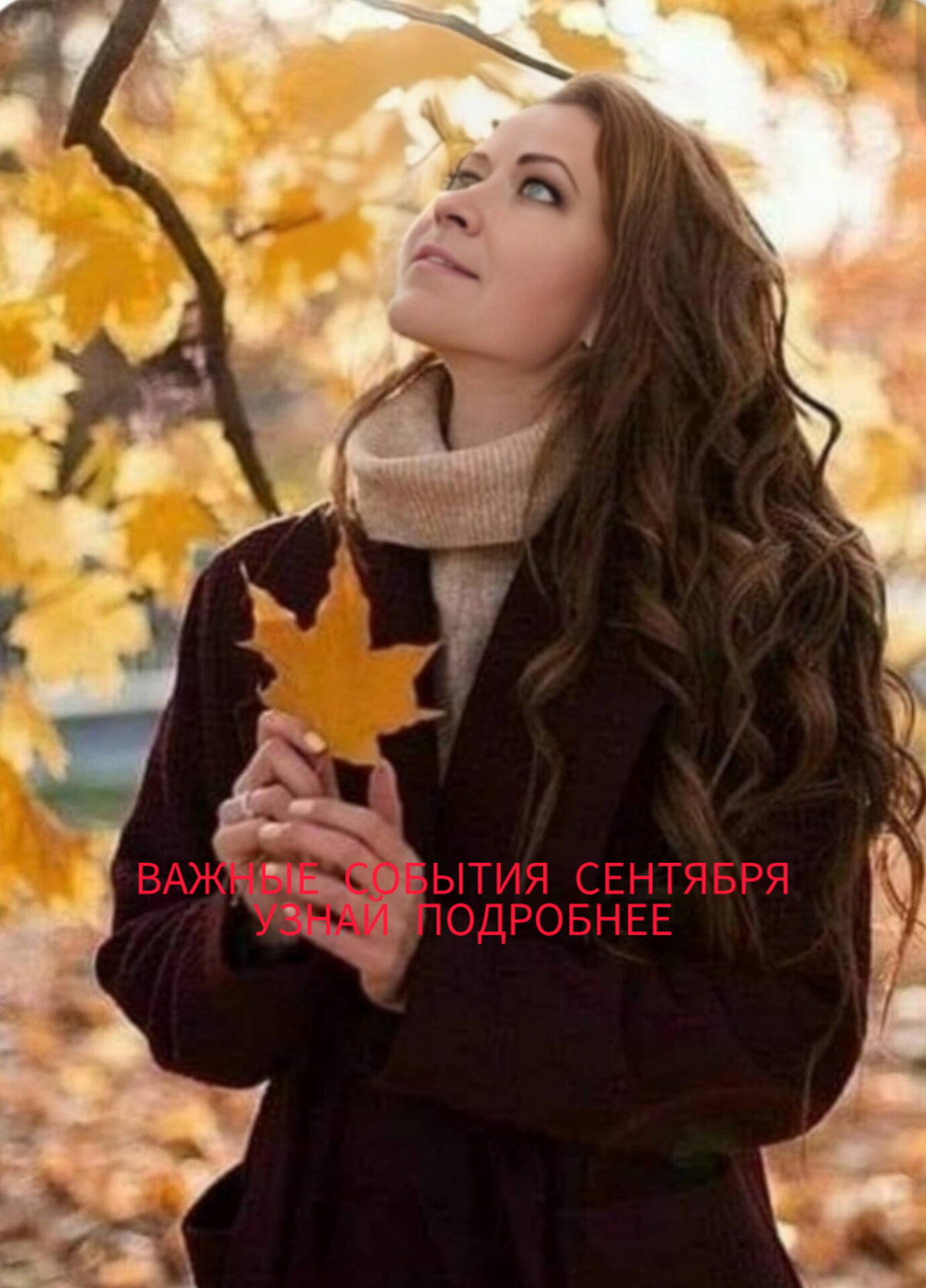 В этом месяце  очень значимые календарные и энергетически важные события:
С 18 сентября  по 2 октября начинается коридор затмений | Сетка — социальная сеть от hh.ru