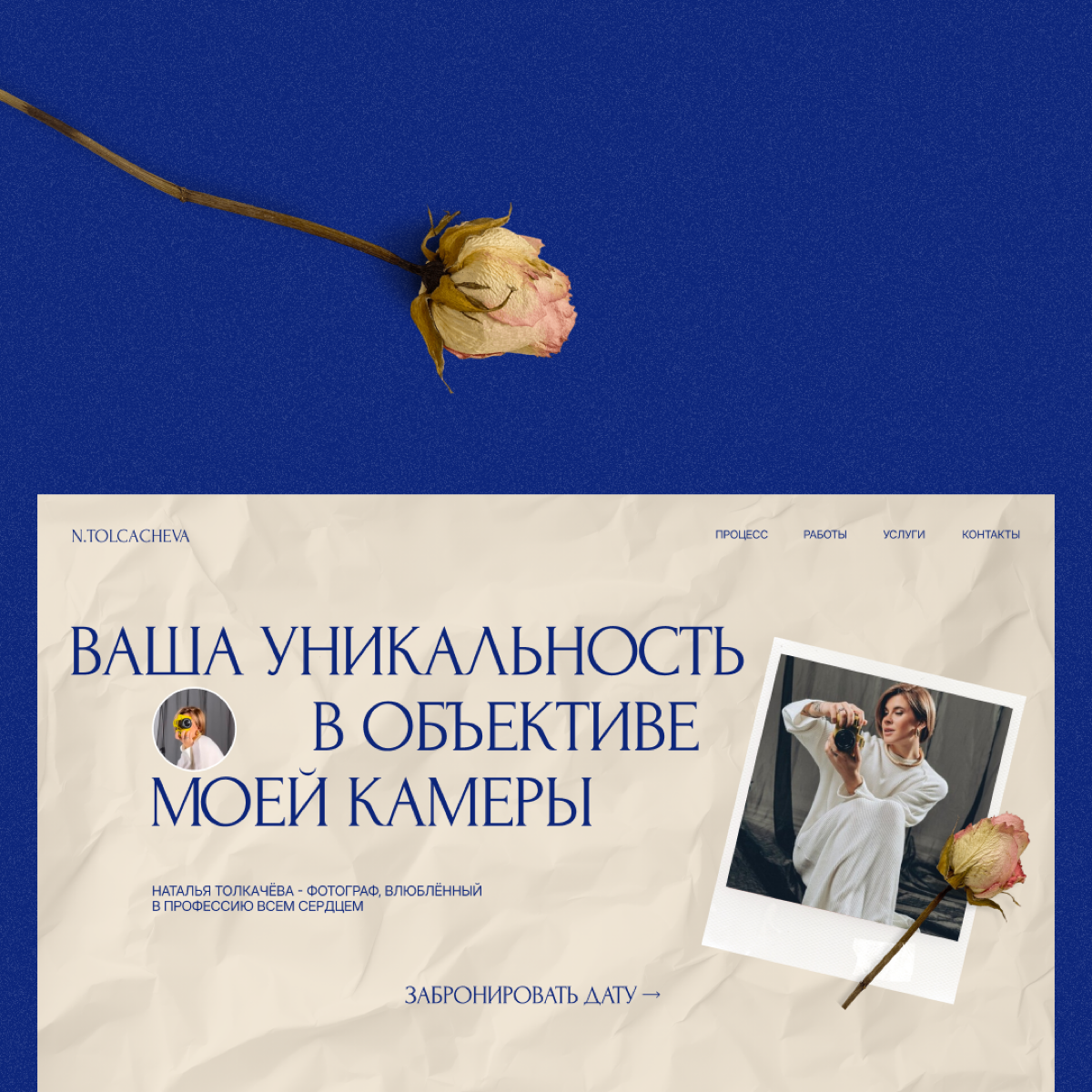 Сайт-визитка для фотографа. | Сетка — социальная сеть от hh.ru