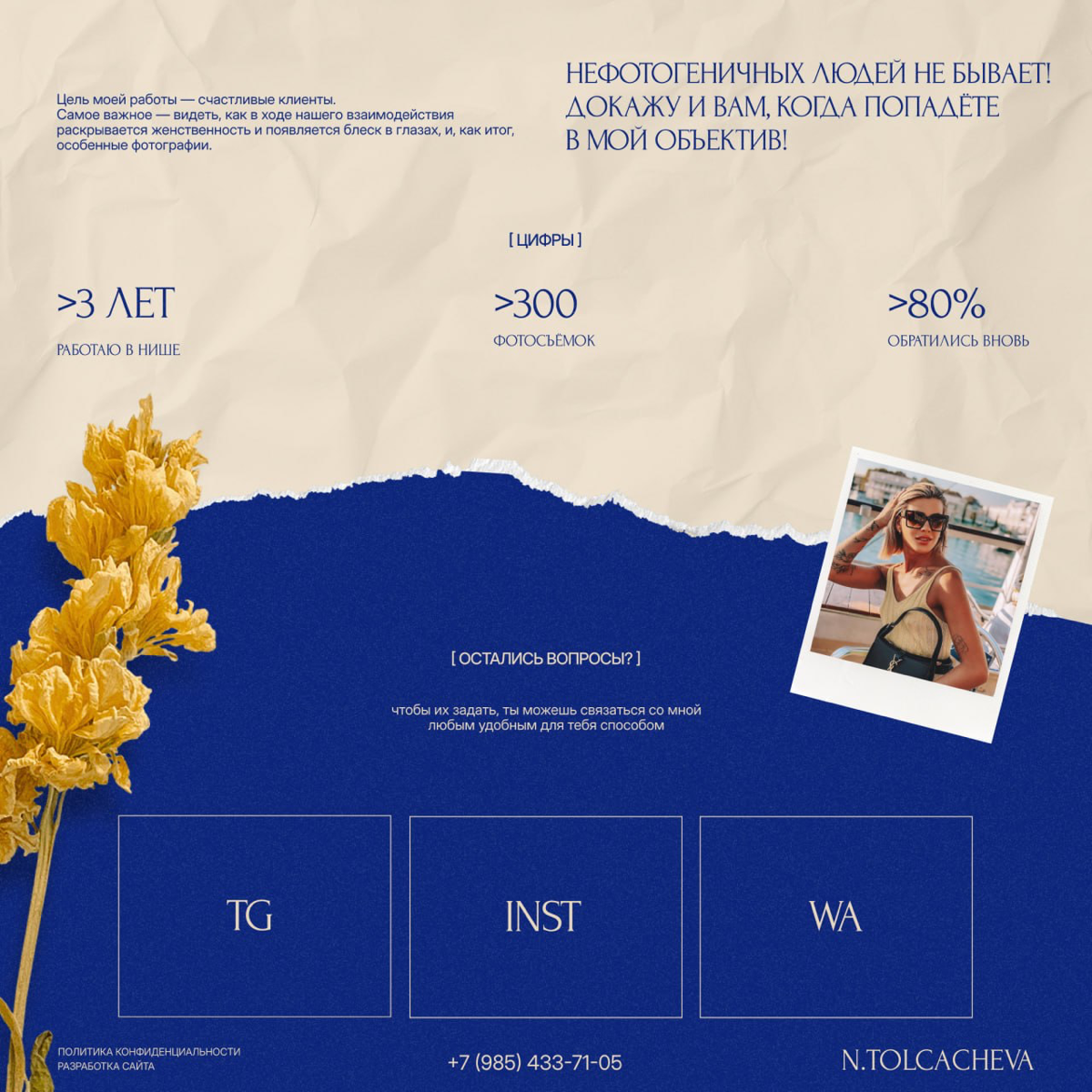 Сайт-визитка для фотографа. | Сетка — социальная сеть от hh.ru