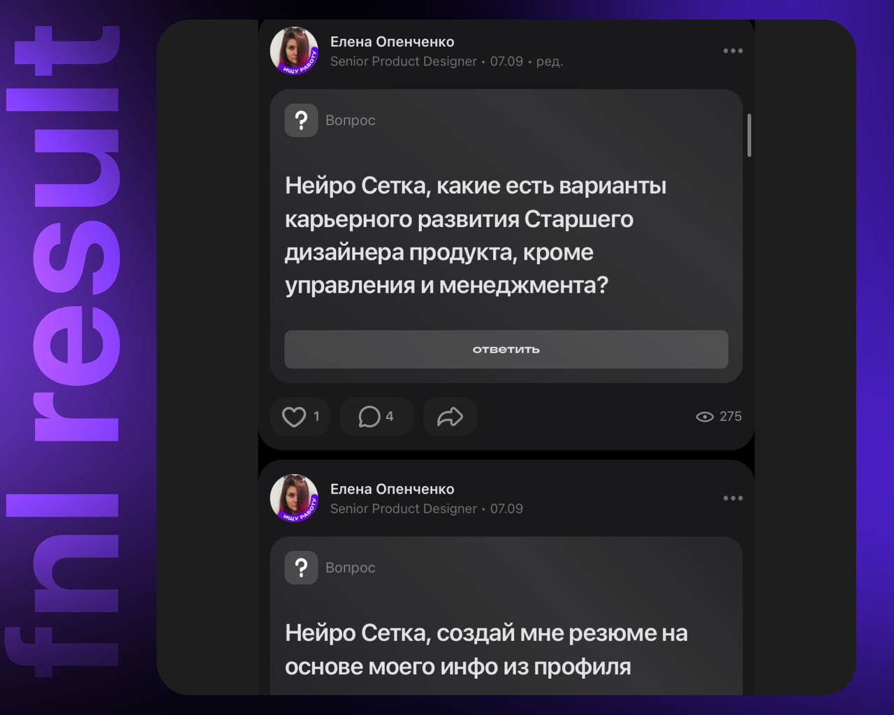 Коллаб с Нейро Сеткой 🤝 | Сетка — социальная сеть от hh.ru