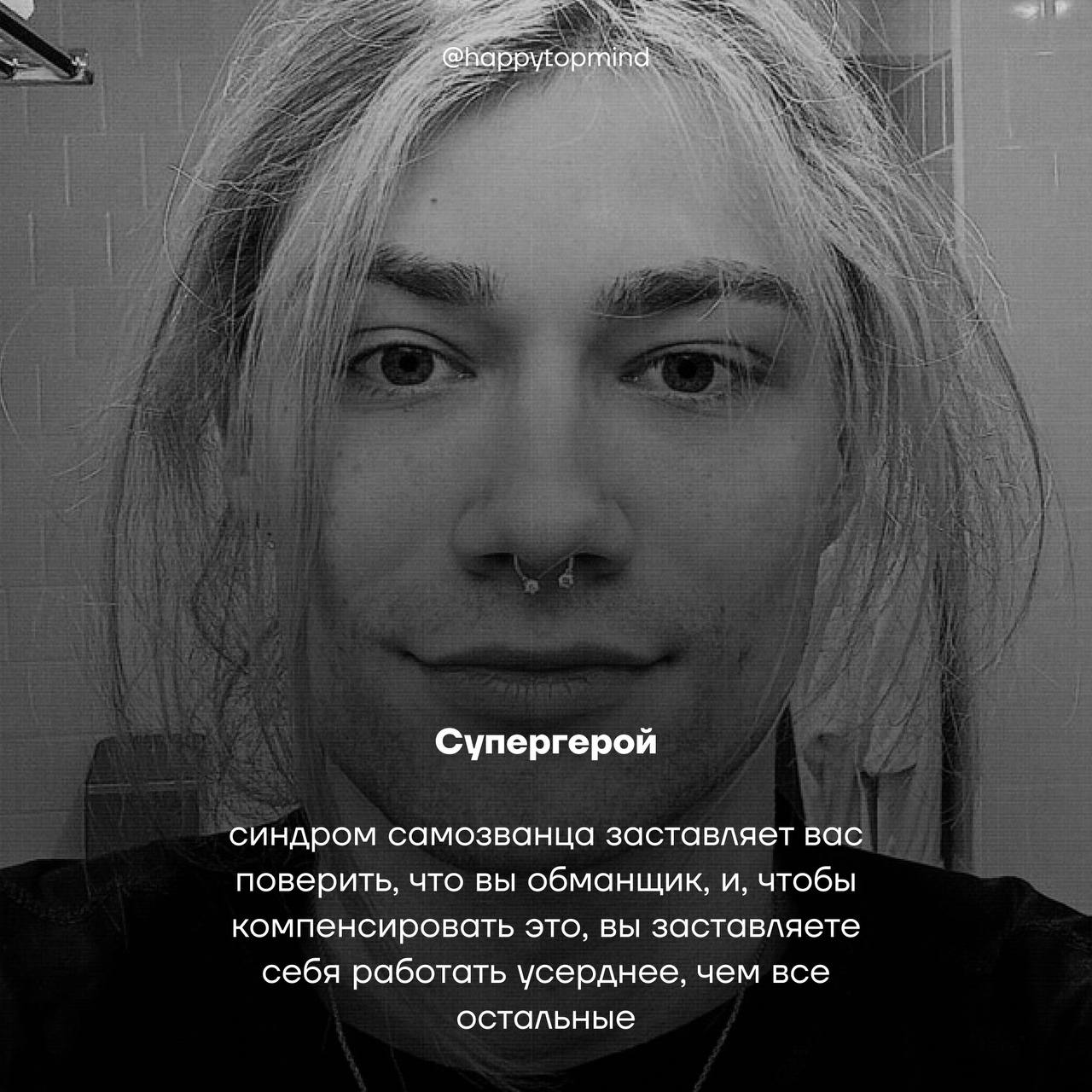 САМОЗВАНЕЦ!
Привет, я Дима, и у я тоже страдаю этим синдромом.
Пока не скажу какой тип у меня, но если опрос ниже соберет хотя-бы 30 ответов, обещаю сделать каминг-аут.
#тупик2peak | Сетка — социальная сеть от hh.ru