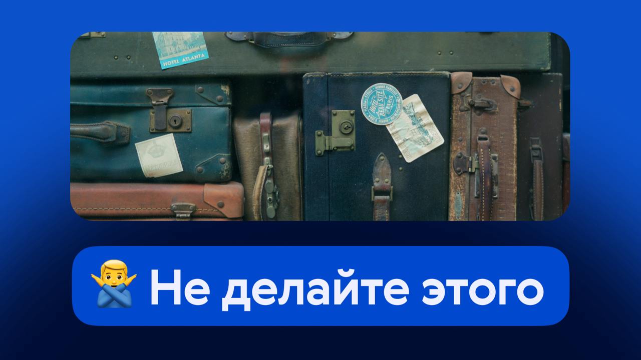 7️⃣ошибок релоканта
Волна отъездов из РФ 2022-23 годов еще толком не закончилась, а уже по некоторым признакам намечается новая | Сетка — социальная сеть от hh.ru