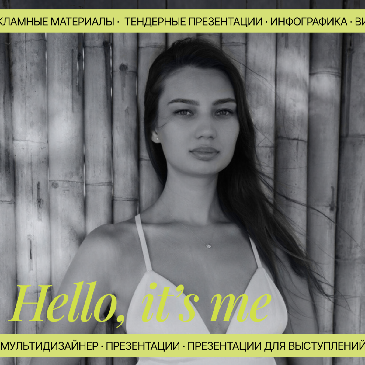 Всем привет!
Некоторое время назад я решила идти туда, куда я хотела - в мир дизайна. Всегда восхищалась людьми, которые работают в этой сфере и вот я стала их частью | Сетка — социальная сеть от hh.ru