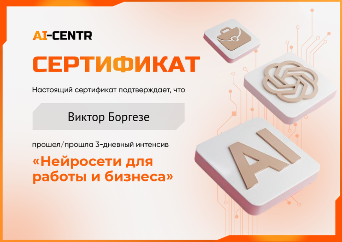 🚀 Откройте мир возможностей с нейросетями!
Друзья, вы когда-нибудь задумывались, как нейросети могут изменить вашу жизнь и бизнес? Я предлагаю уникальные услуги по обучению пользователей нейросетей, к... | Сетка — социальная сеть от hh.ru