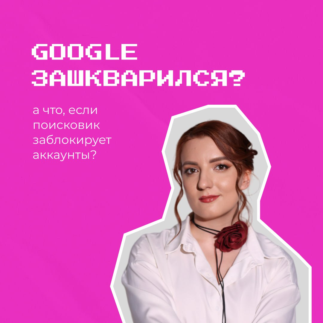 Похоже, Гугл решил поиграть в "кто кого перехитрит". Ситуация накаляется, и лучше перебдеть, чем недобдеть | Сетка — социальная сеть от hh.ru