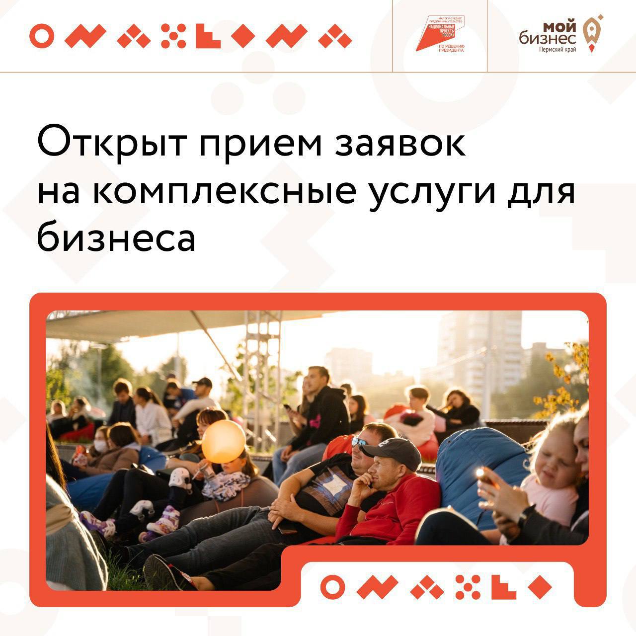 Всё в жизни меняется. Кроме нашего дайджеста бесплатных услуг для бизнеса⬇️
Данные услуги доступны только для субъектов МСП Участие в выставке «Красивые дома. Строительство. Архитектура | Сетка — социальная сеть от hh.ru