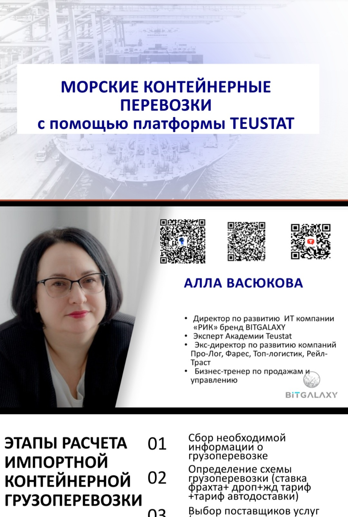 Приятно получать такие отзывы от коллег юристов, специализирующихся в ВЭД.
Сегодня проводила небольшой семинар по теме   " Морские контейнерные перевозки". | Сетка — социальная сеть от hh.ru
