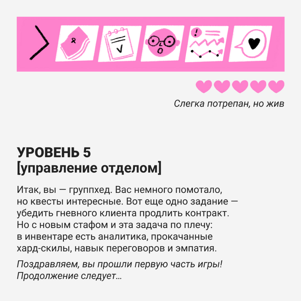 Весь диджитал — это платформер, а мы в нем — герои, которые уворачиваются от противников. Если серьезно, то между играми и работой общего больше, чем кажется. Смотрите сами! | Сетка — социальная сеть от hh.ru