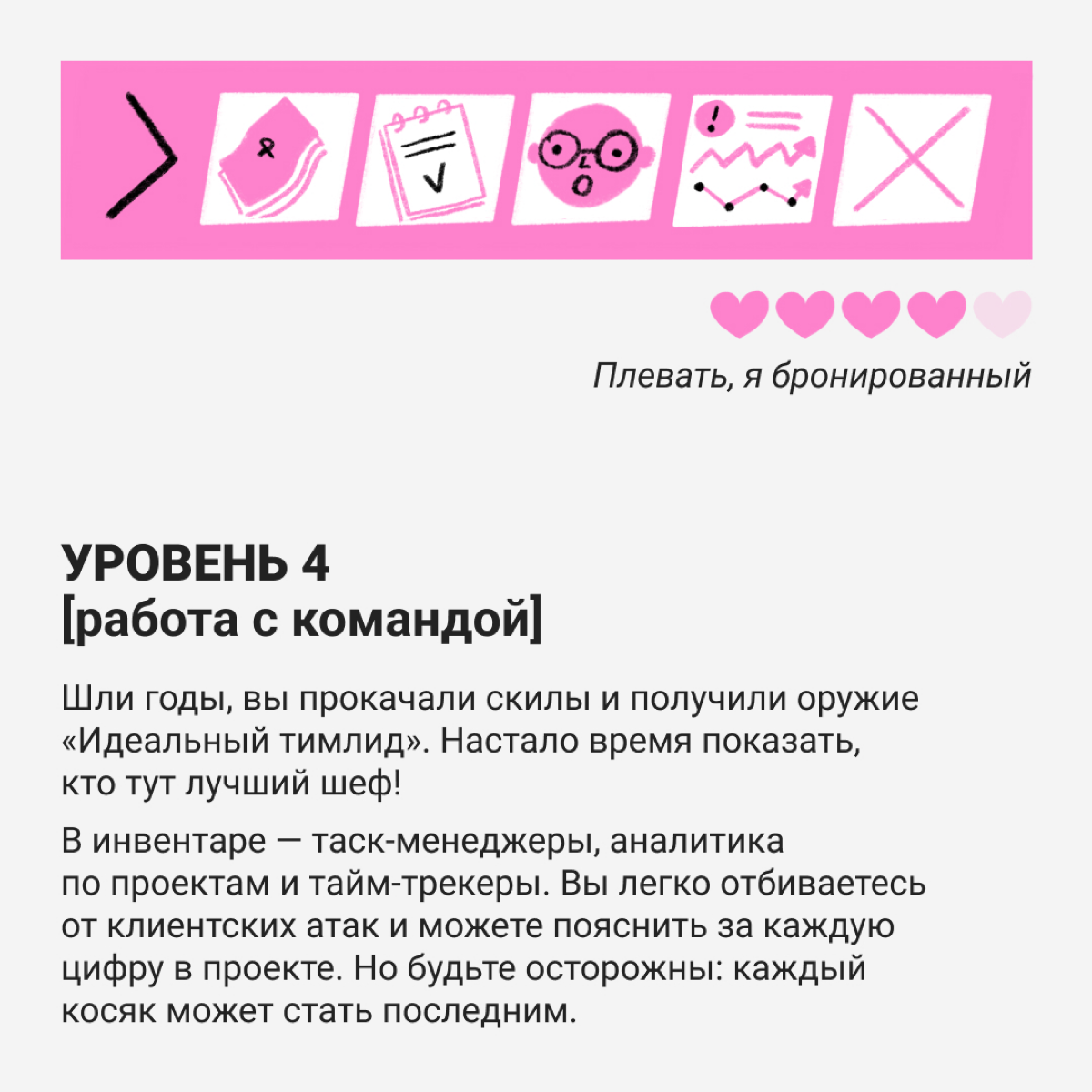 Весь диджитал — это платформер, а мы в нем — герои, которые уворачиваются от противников. Если серьезно, то между играми и работой общего больше, чем кажется. Смотрите сами! | Сетка — социальная сеть от hh.ru
