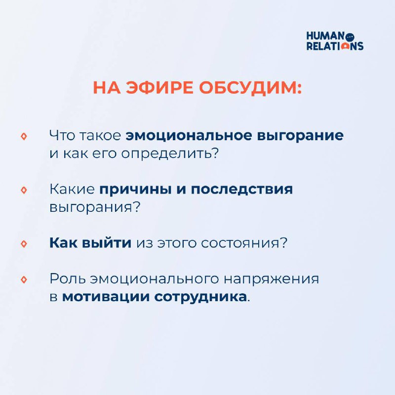 😓 Более 13 млн работающих россиян находятся в состоянии профессионального выгорания.
Однако мы так привыкли к этому, что уже не замечаем, когда очередной сотрудник выгорает | Сетка — социальная сеть от hh.ru