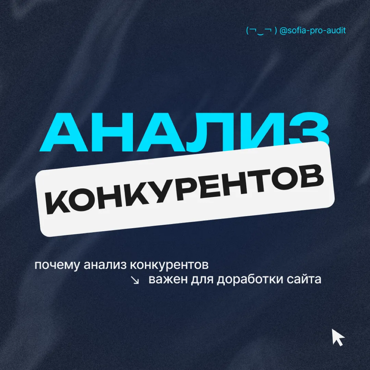 🤔 Зачем анализировать сайты конкурентов? | Сетка — социальная сеть от hh.ru