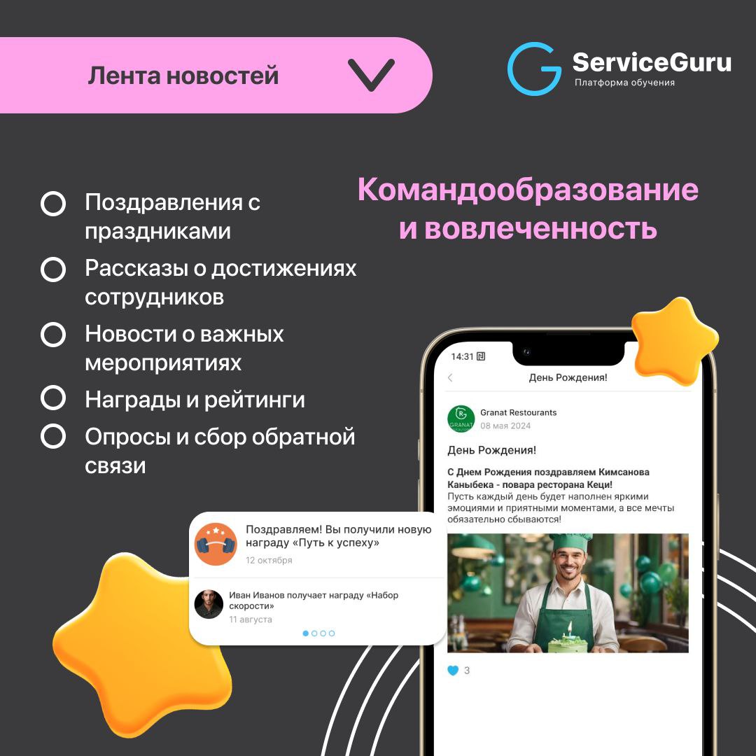 Фича недели: Лента новостей
Актуальная информация на главном экране приложения ServiceGuru:
⭐️Быстрая и простая коммуникация с командой
⭐️Командообразование и вовлеченность
⭐️Корпоративная социальная ... | Сетка — социальная сеть от hh.ru