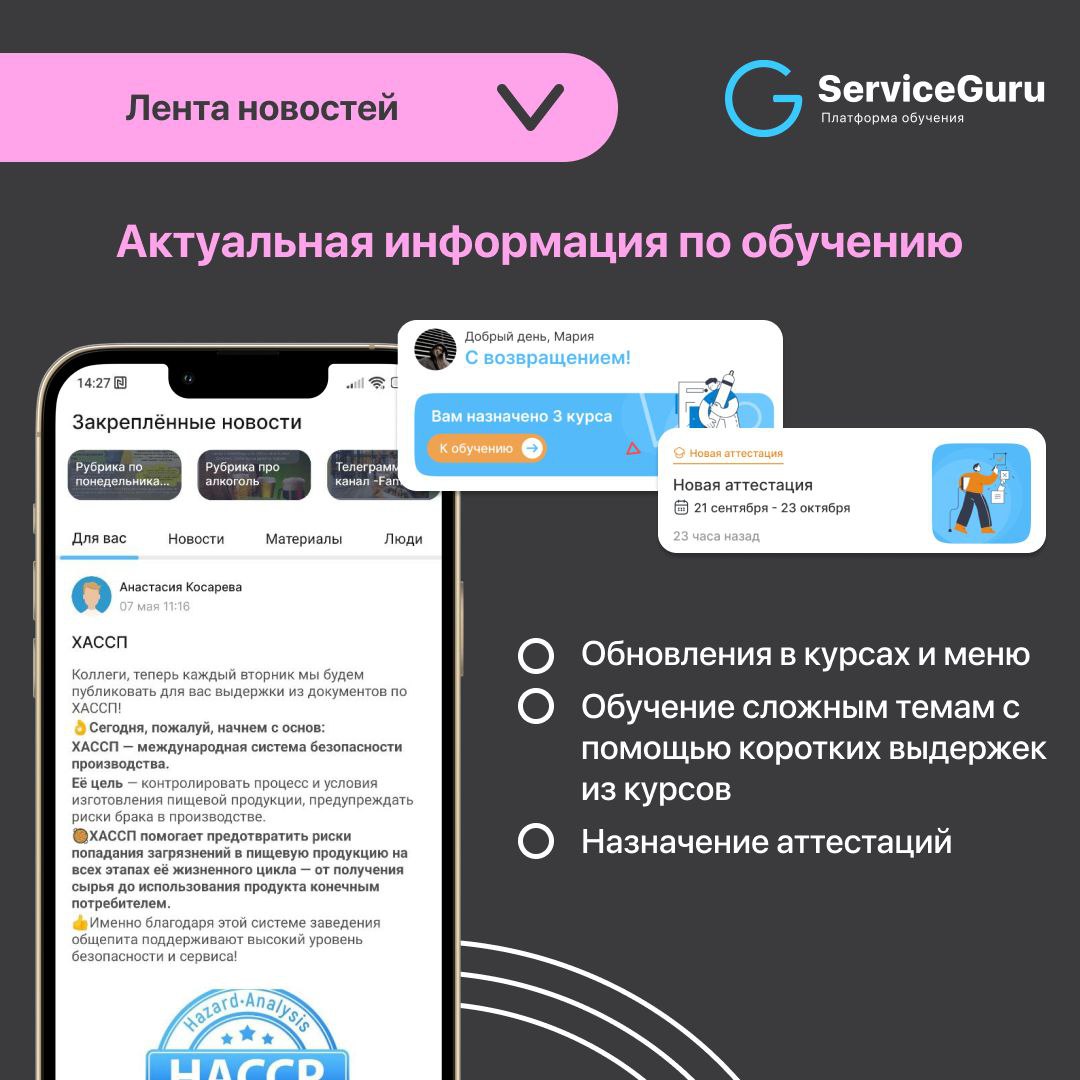 Фича недели: Лента новостей
Актуальная информация на главном экране приложения ServiceGuru:
⭐️Быстрая и простая коммуникация с командой
⭐️Командообразование и вовлеченность
⭐️Корпоративная социальная ... | Сетка — социальная сеть от hh.ru