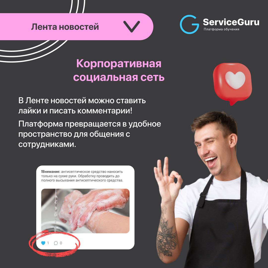 Фича недели: Лента новостей
Актуальная информация на главном экране приложения ServiceGuru:
⭐️Быстрая и простая коммуникация с командой
⭐️Командообразование и вовлеченность
⭐️Корпоративная социальная ... | Сетка — социальная сеть от hh.ru