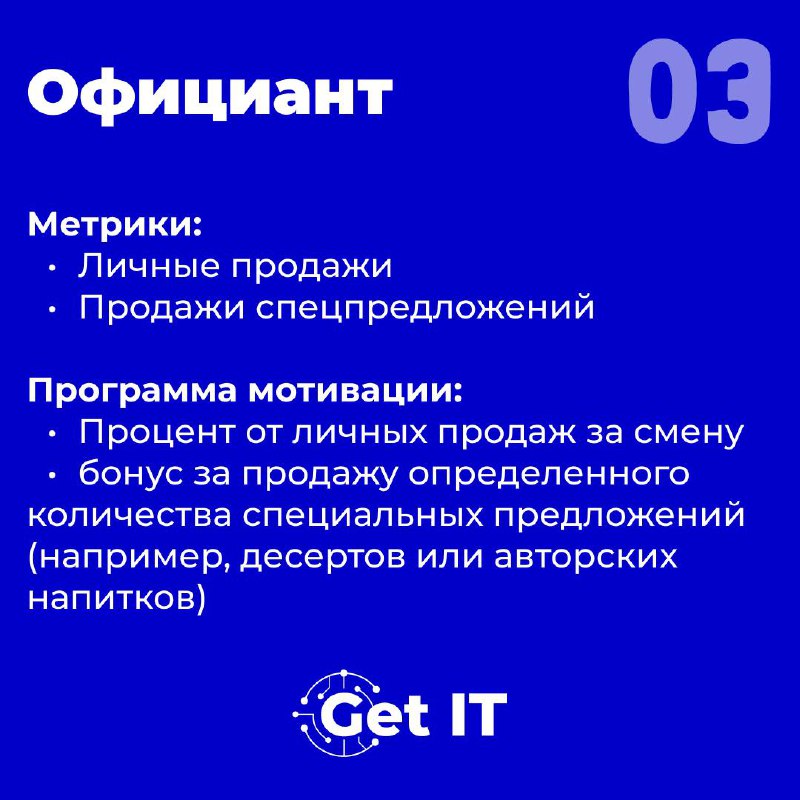 Модель мотивации «сотрудник-предприниматель», часть 2: семейный ресторан 🍼
Как и обещали, возвращаемся с кейсами! Сегодня рассмотрим применение модели «сотрудник-предприниматель» в семейном ресторане | Сетка — социальная сеть от hh.ru