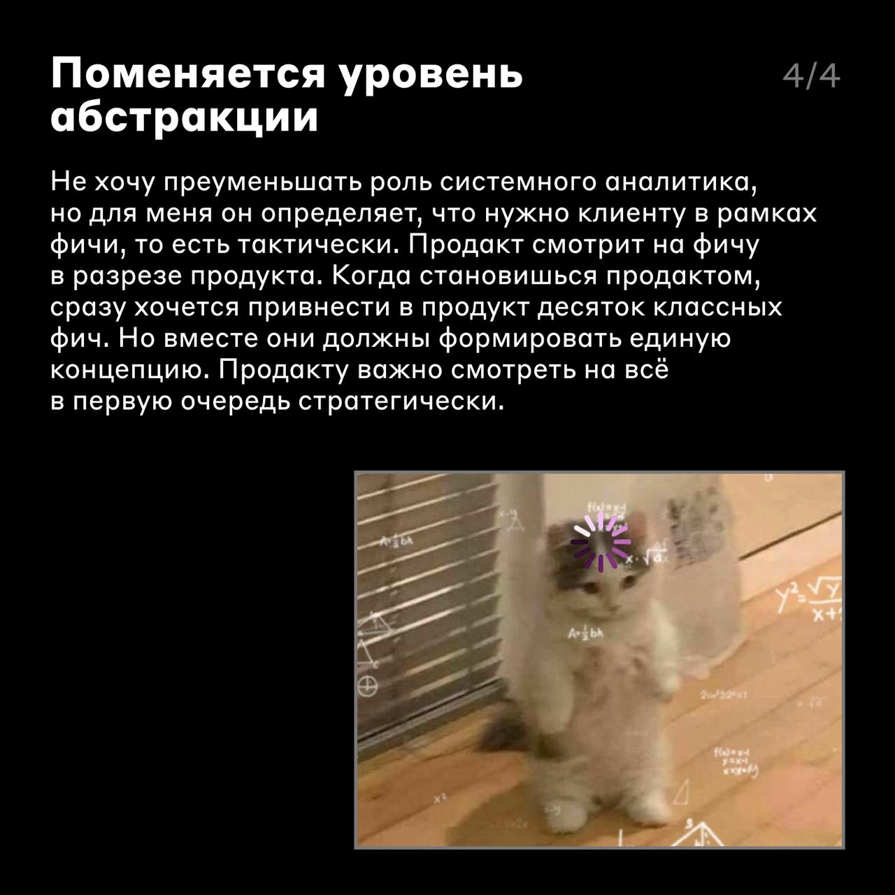 Куда расти системному аналитику, если он уже синьор? 🤓
Можно сказать, что системный аналитик — универсальный боец, потому что его навыки частично пересекаются с навыками лида, архитектора и продакта | Сетка — социальная сеть от hh.ru