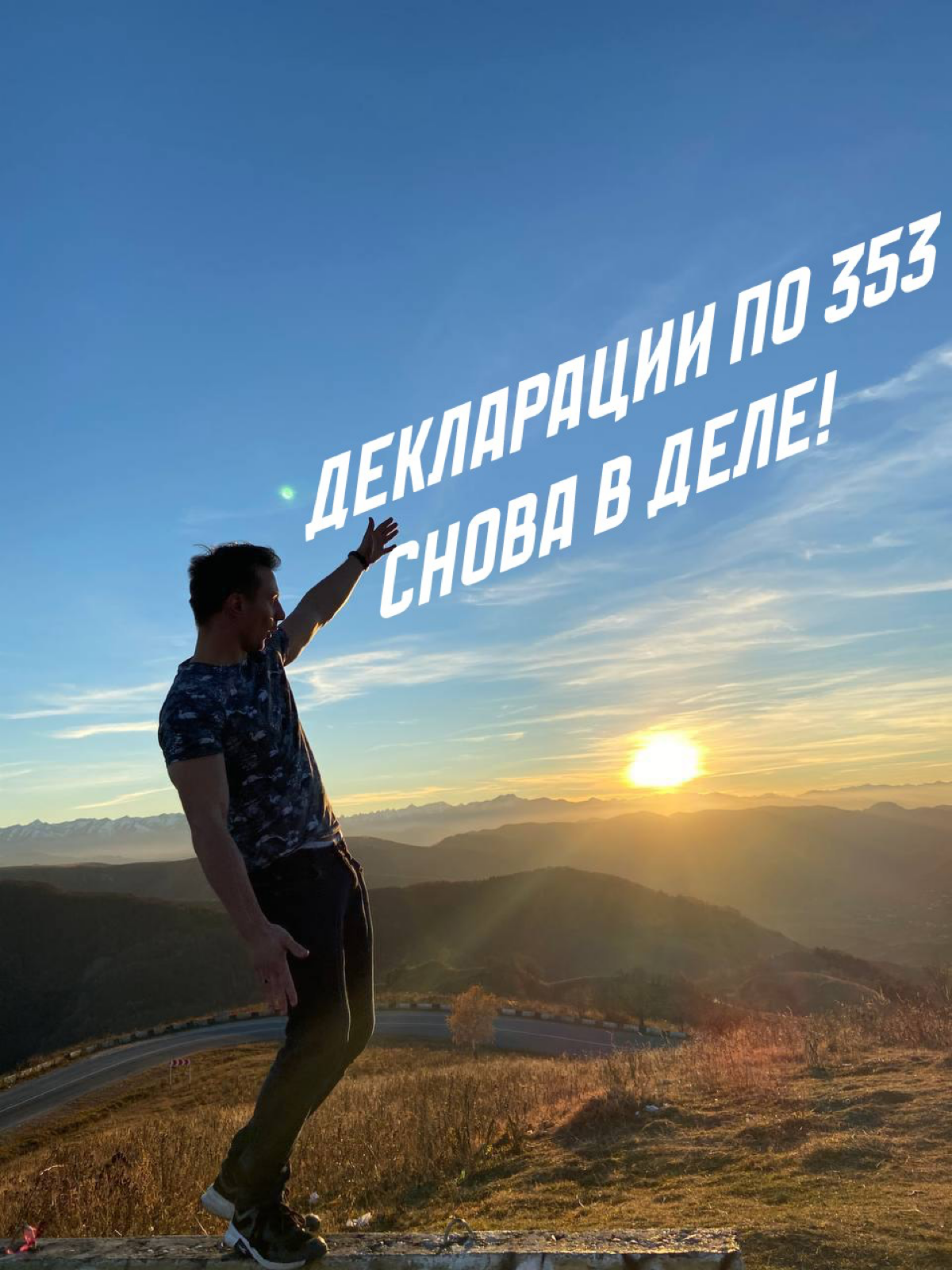 Возобновление временных деклараций (ПП 353) | Сетка — социальная сеть от hh.ru